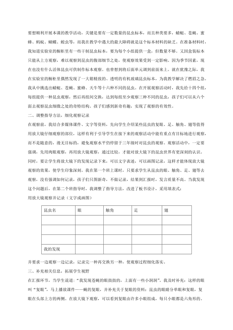 2019-2020年六年级科学下册 放大镜下的昆虫世界1教学反思 教科版.doc_第2页