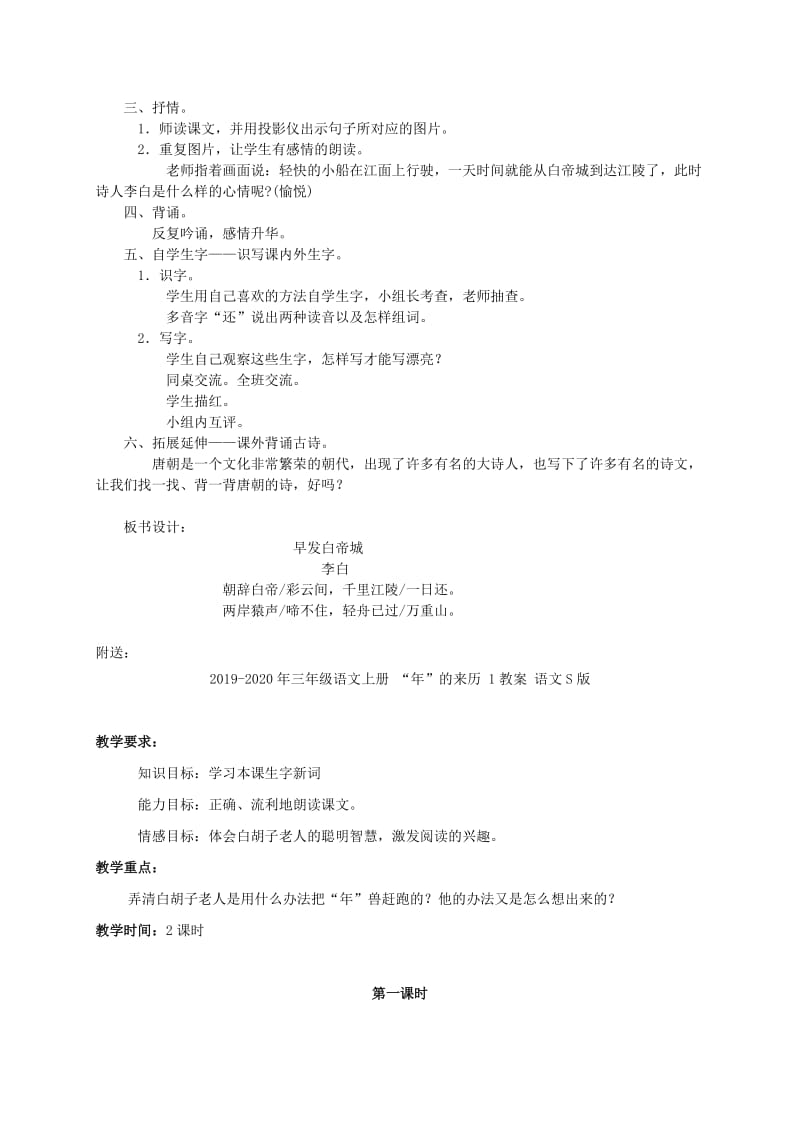 2019-2020年三年级语文上册 9古诗二首教案 湘教版.doc_第3页