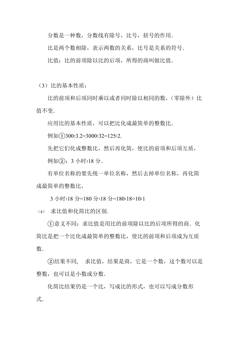 2019-2020年六年级数学比的意义和基本性质例题.doc_第2页