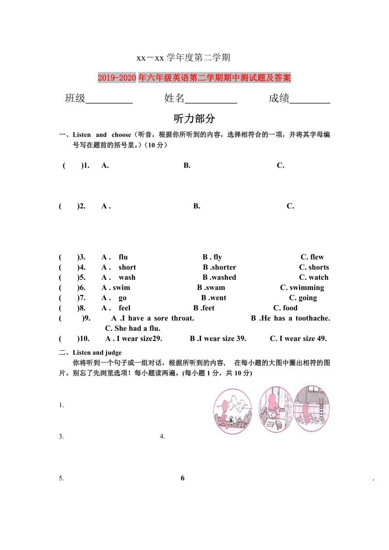 2019-2020年六年级英语第二学期期中测试题及答案.doc_第1页