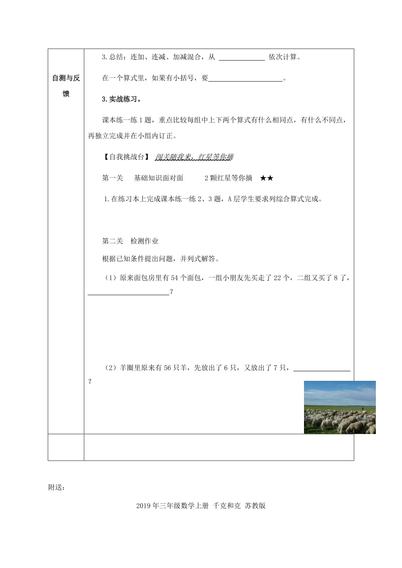 2019年三年级数学上册 加减法混合 第二课时学案 冀教版.doc_第3页