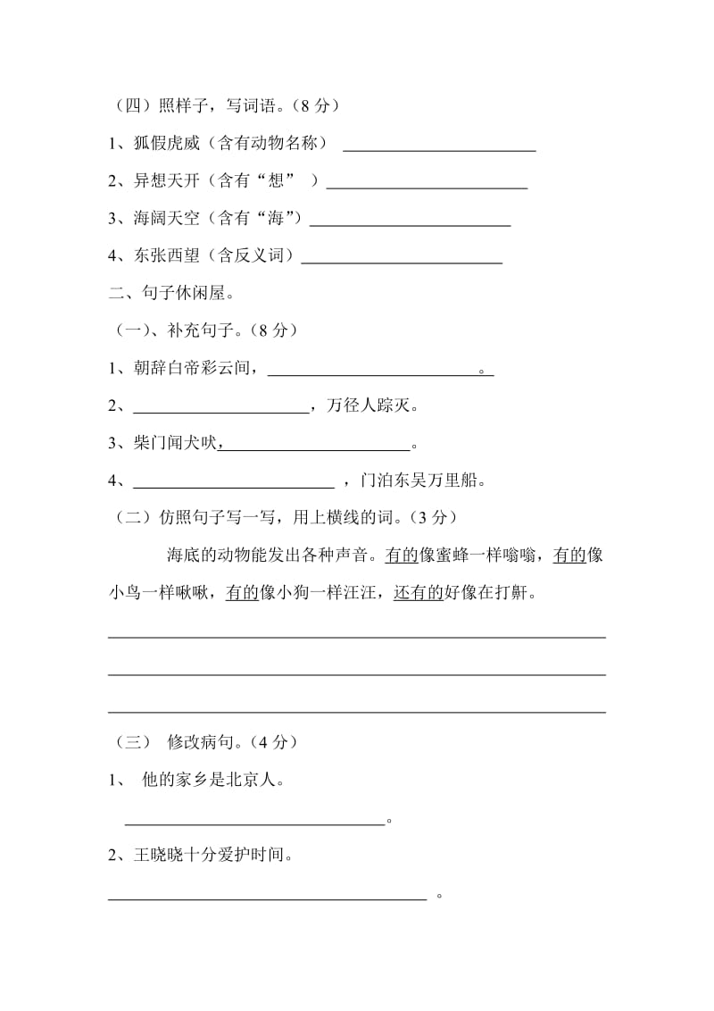 2019-2020年三年级上册期末模拟试卷.doc_第2页