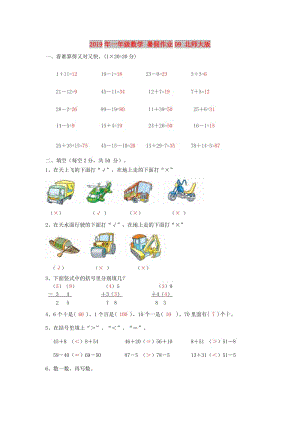 2019年一年級數(shù)學(xué) 暑假作業(yè)09 北師大版.doc