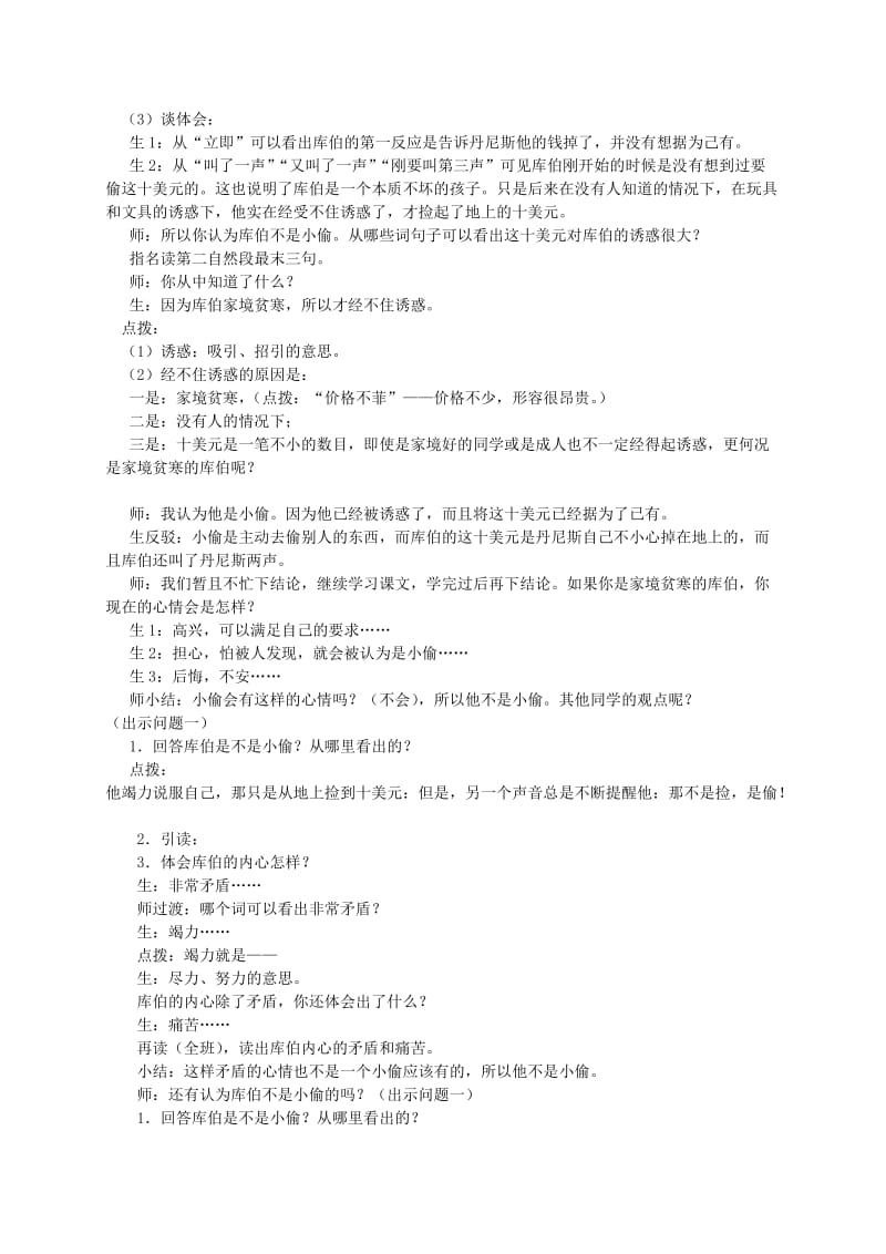 2019-2020年五年级语文上册 装在信封里的小太阳 第二课时 1教案 语文S版.doc_第2页