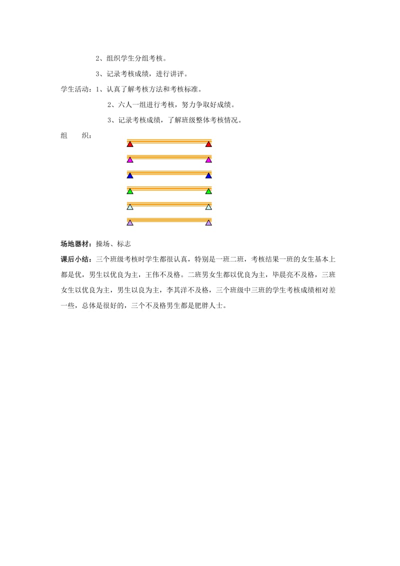 2019-2020年六年级体育上册 第三十一课 跳短绳、踢毽子教案.doc_第3页