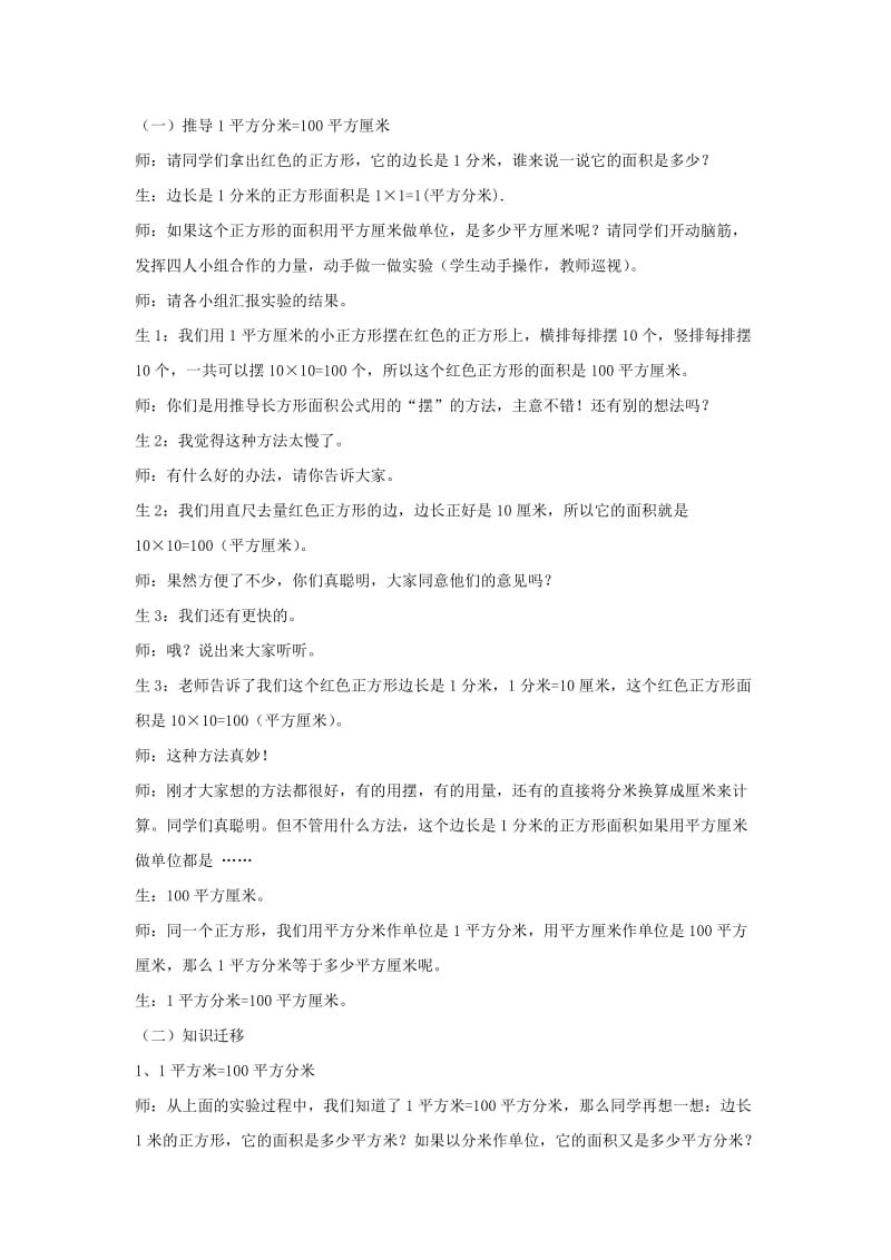 2019-2020年三年级数学 面积单位间的进率教案 人教新课标版.doc_第2页