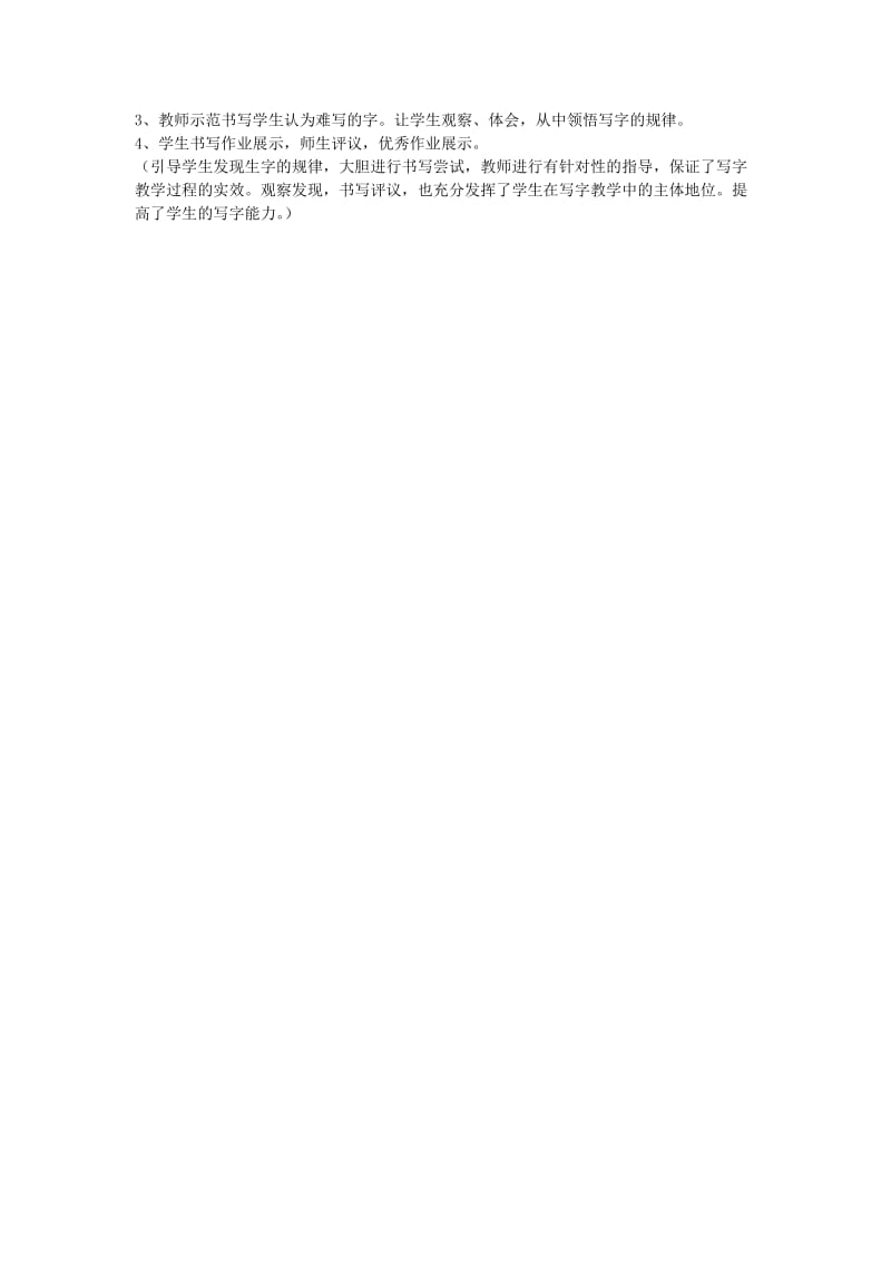 2019-2020年二年级语文下册 要是你在野外迷了路 1教案 人教新课标版.doc_第3页