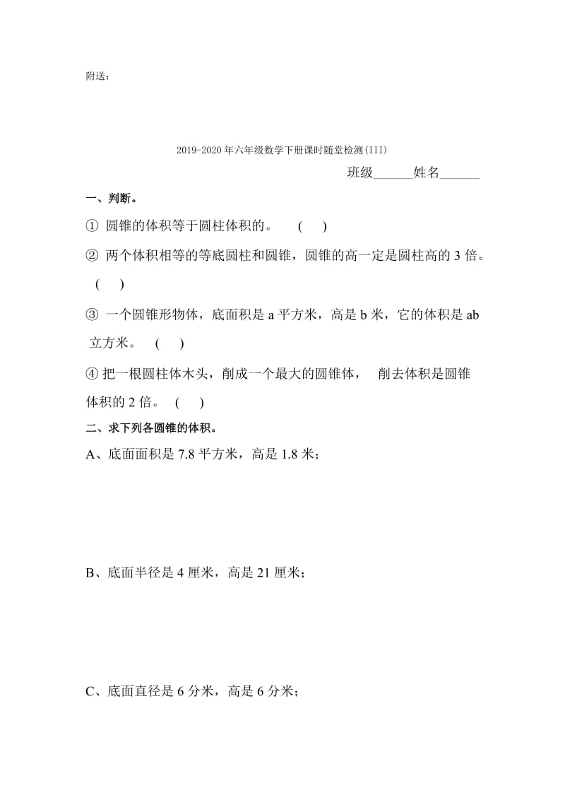 2019-2020年六年级数学下册课时随堂检测(II).doc_第2页