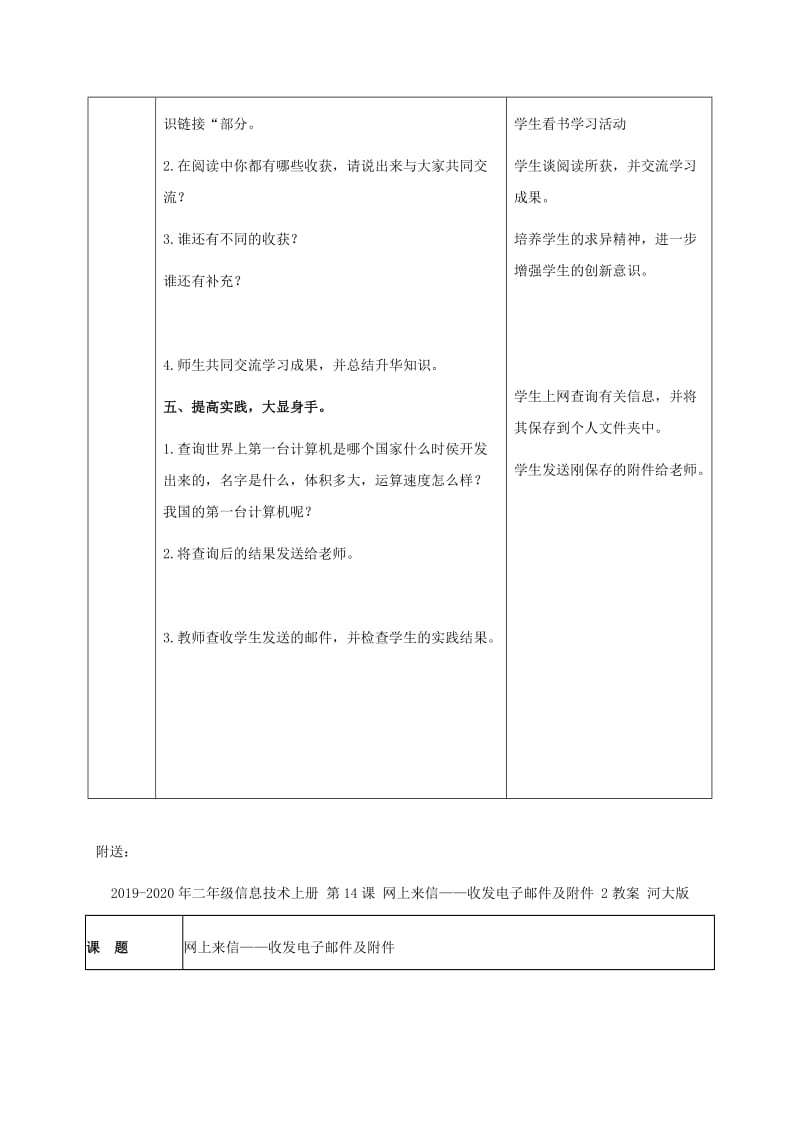 2019-2020年二年级信息技术上册 第14课 网上来信——收发电子邮件及附件 1 第二课时教案 河大版.doc_第3页