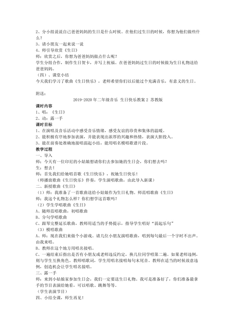 2019-2020年二年级音乐 生日快乐教案1 苏教版.doc_第2页