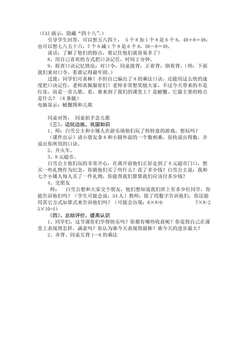 2019-2020年新人教版数学二年级上册《7的乘法口诀》说课稿.doc_第3页