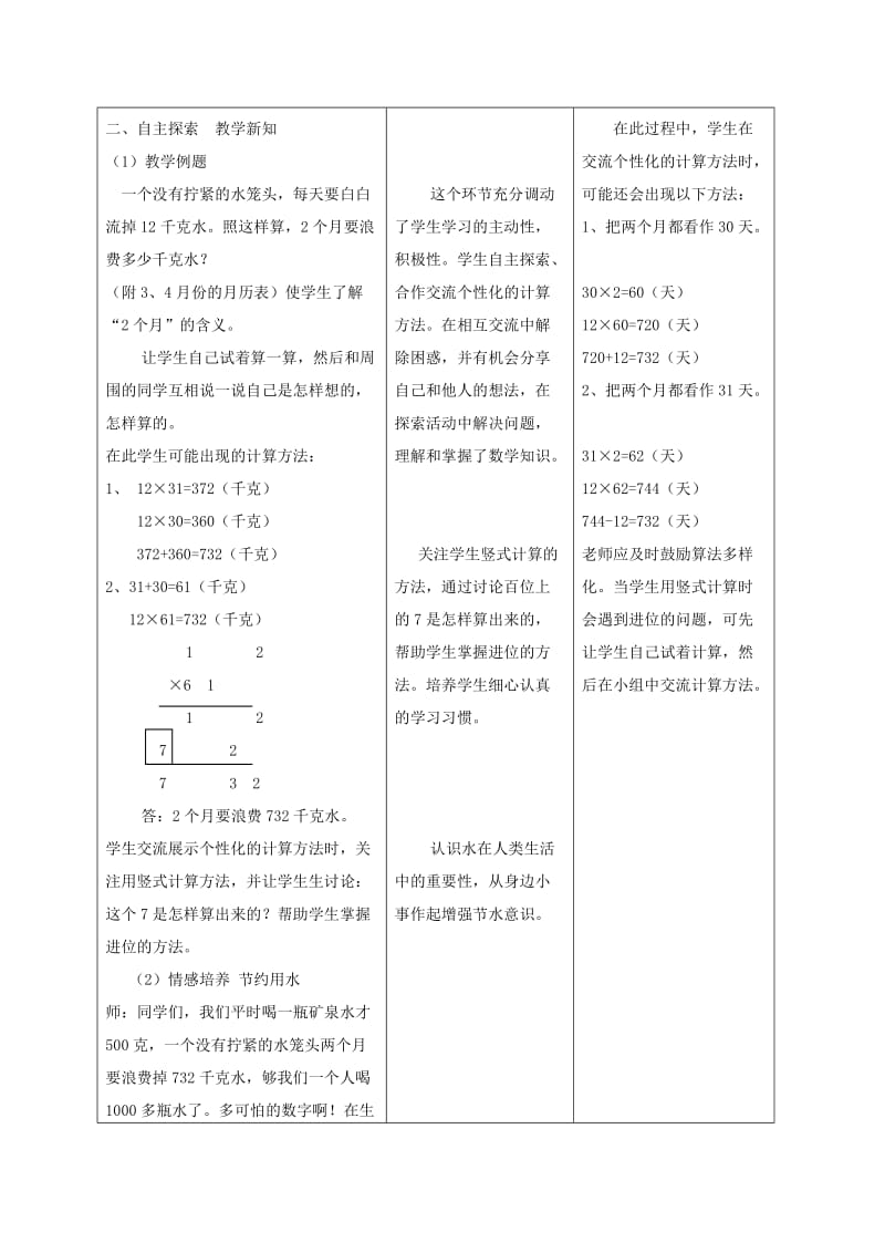 2019-2020年三年级数学下册 两位数乘两位数（进位）2教案 冀教版.doc_第2页