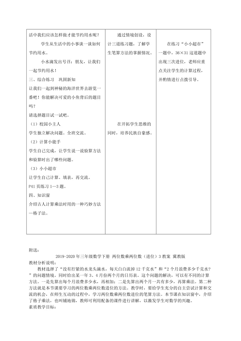 2019-2020年三年级数学下册 两位数乘两位数（进位）2教案 冀教版.doc_第3页