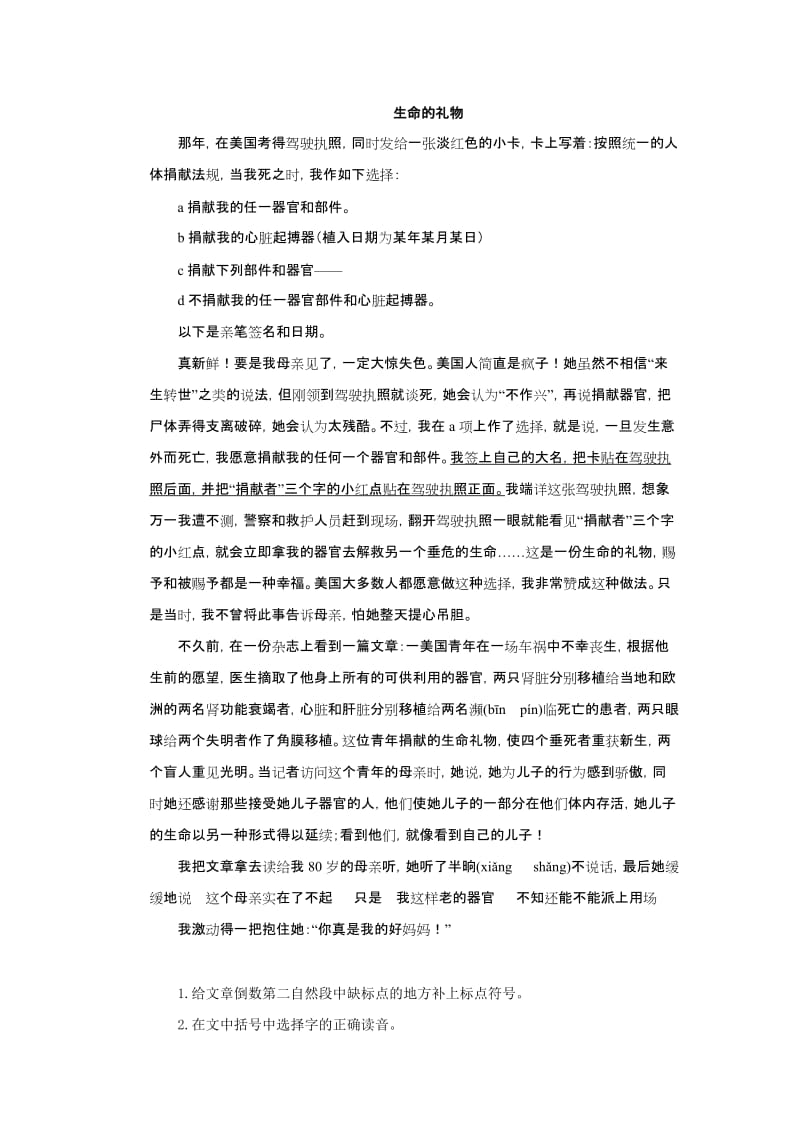 2019-2020年鲁教版五年级下册《千年梦圆在今朝》WORD教案.doc_第2页