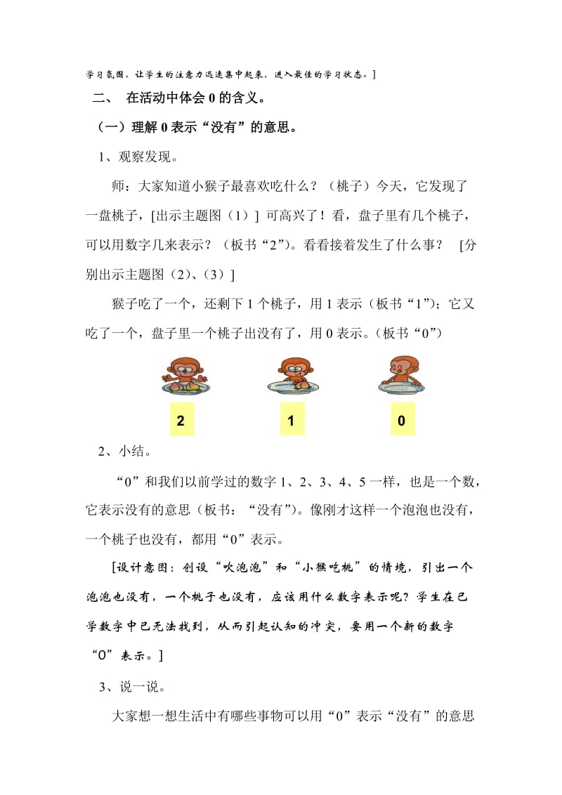 2019-2020年小学一年级数学《0的认识》教案.doc_第2页