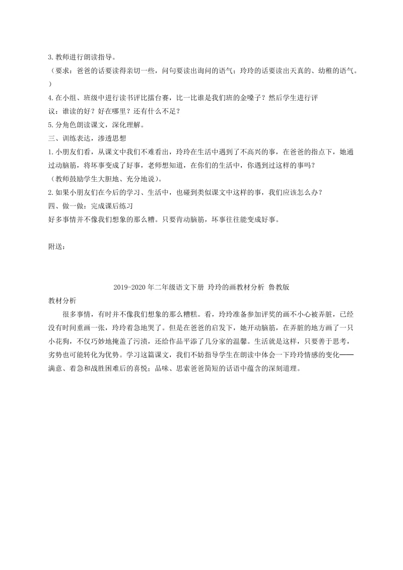 2019-2020年二年级语文下册 玲玲的画4教案 鲁教版.doc_第3页