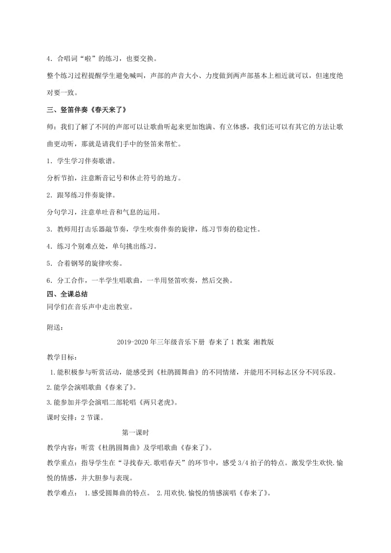 2019-2020年三年级音乐下册 春天的歌 4教案 苏教版.doc_第2页