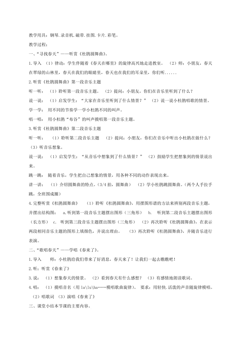 2019-2020年三年级音乐下册 春天的歌 4教案 苏教版.doc_第3页