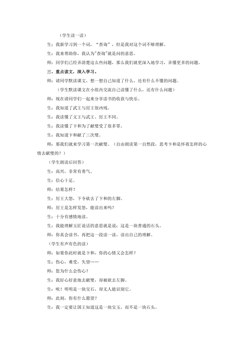 2019年(春)三年级语文下册《和氏献璧》教学实录 北师大版.doc_第2页