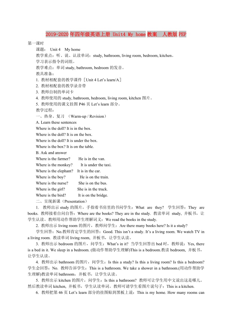 2019-2020年四年级英语上册 Unit4 My home教案 人教版PEP.doc_第1页