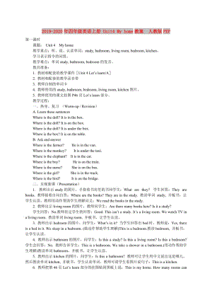 2019-2020年四年級英語上冊 Unit4 My home教案 人教版PEP.doc