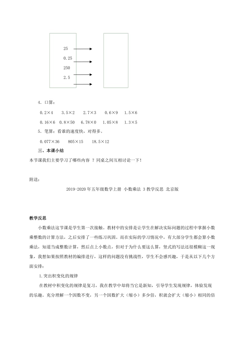 2019-2020年五年级数学上册 小数乘法 2教案 北京版.doc_第2页