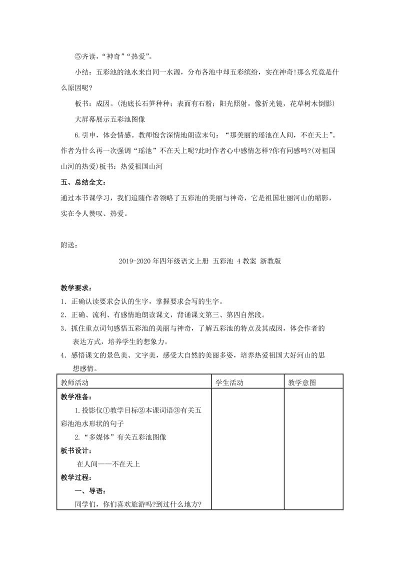 2019-2020年四年级语文上册 五彩池 3教案 浙教版.doc_第3页