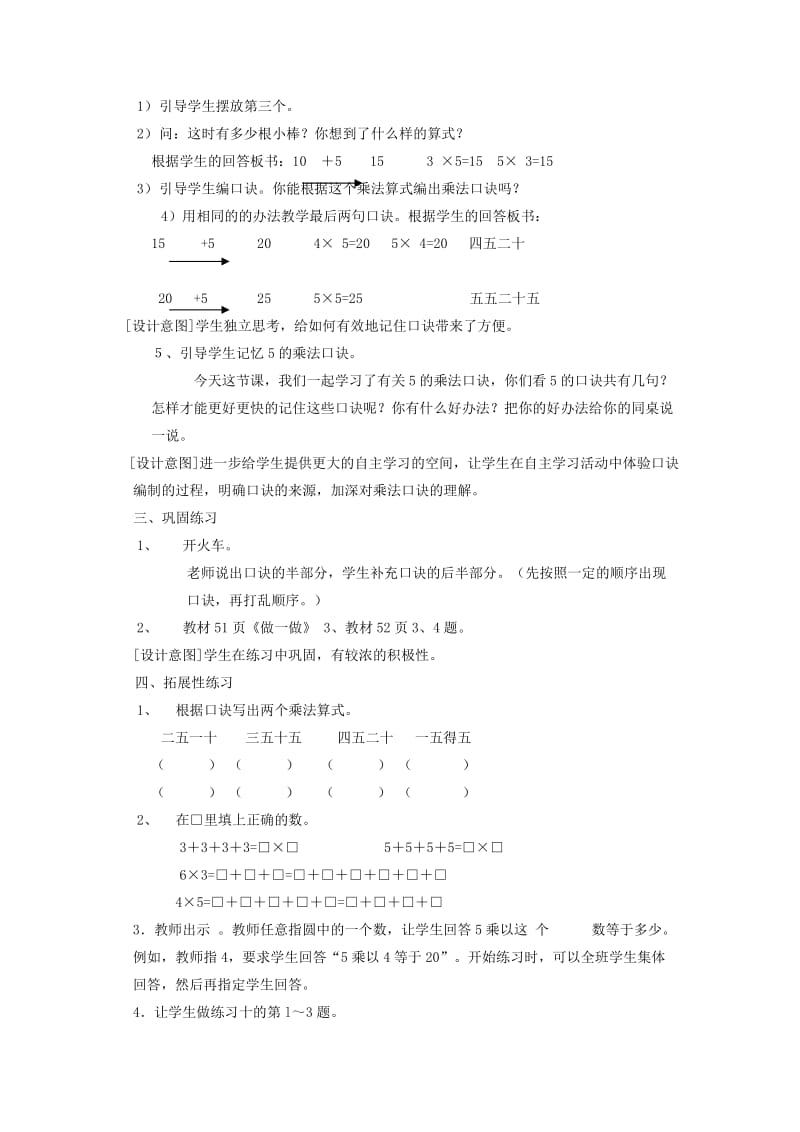 2019-2020年二年级数学上册 5的乘法口诀 第五课时教案 冀教版.doc_第2页