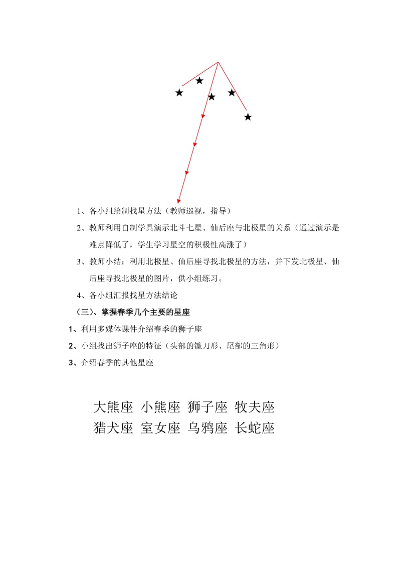 2019-2020年青岛版科学四下《春季星空》教学案例.doc_第3页