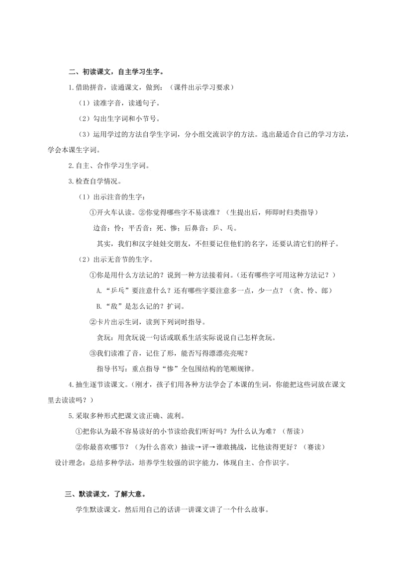 2019-2020年三年级语文上册 歌唱二小放牛郎教案2 冀教版.doc_第2页