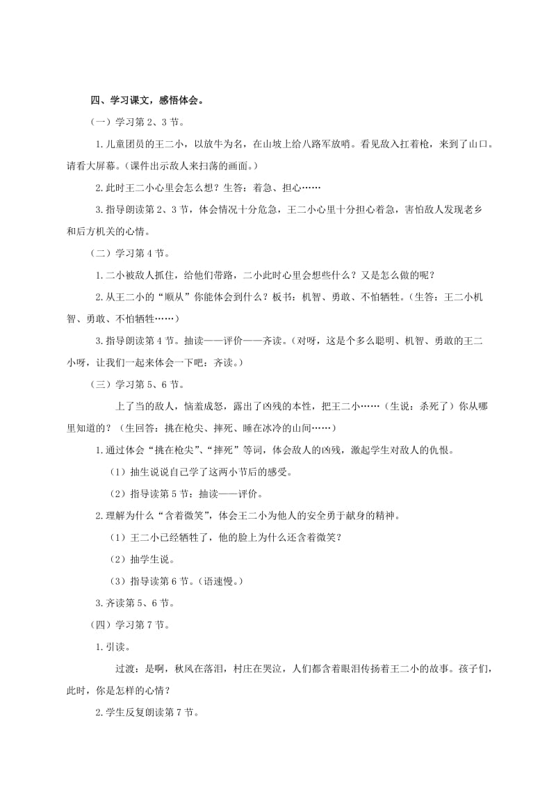 2019-2020年三年级语文上册 歌唱二小放牛郎教案2 冀教版.doc_第3页