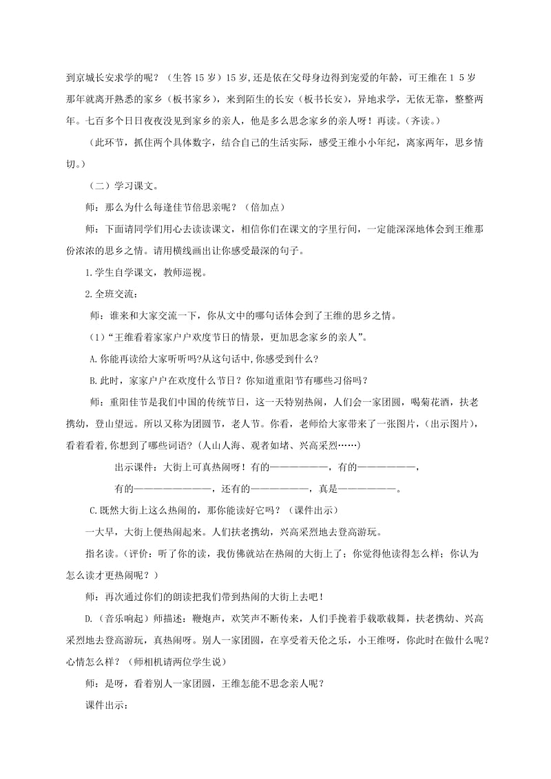 2019-2020年三年级语文上册 每逢佳节倍思亲 5教案 苏教版.doc_第2页