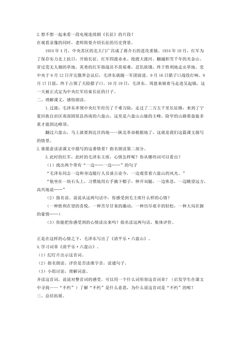 2019-2020年四年级语文下册 清平乐 六盘山教案 语文A版.doc_第3页