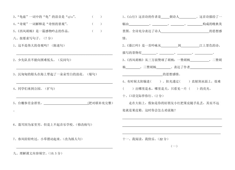 2019-2020年五年级语文上册第二单元测试题.doc_第2页