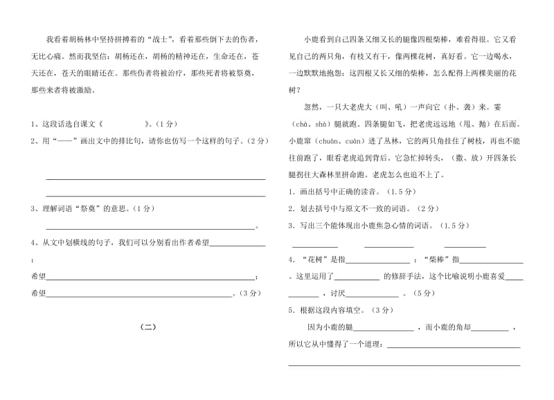 2019-2020年五年级语文上册第二单元测试题.doc_第3页