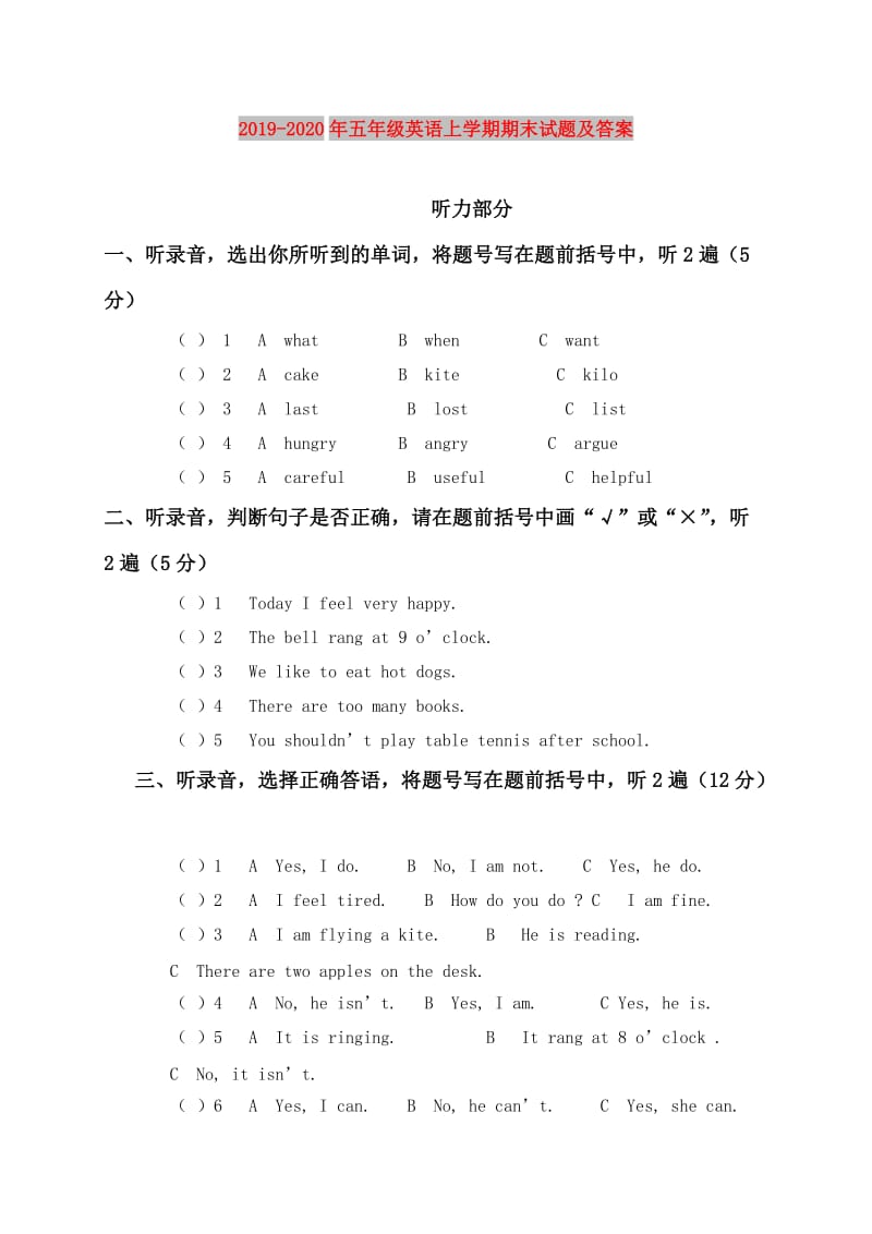 2019-2020年五年级英语上学期期末试题及答案.doc_第1页