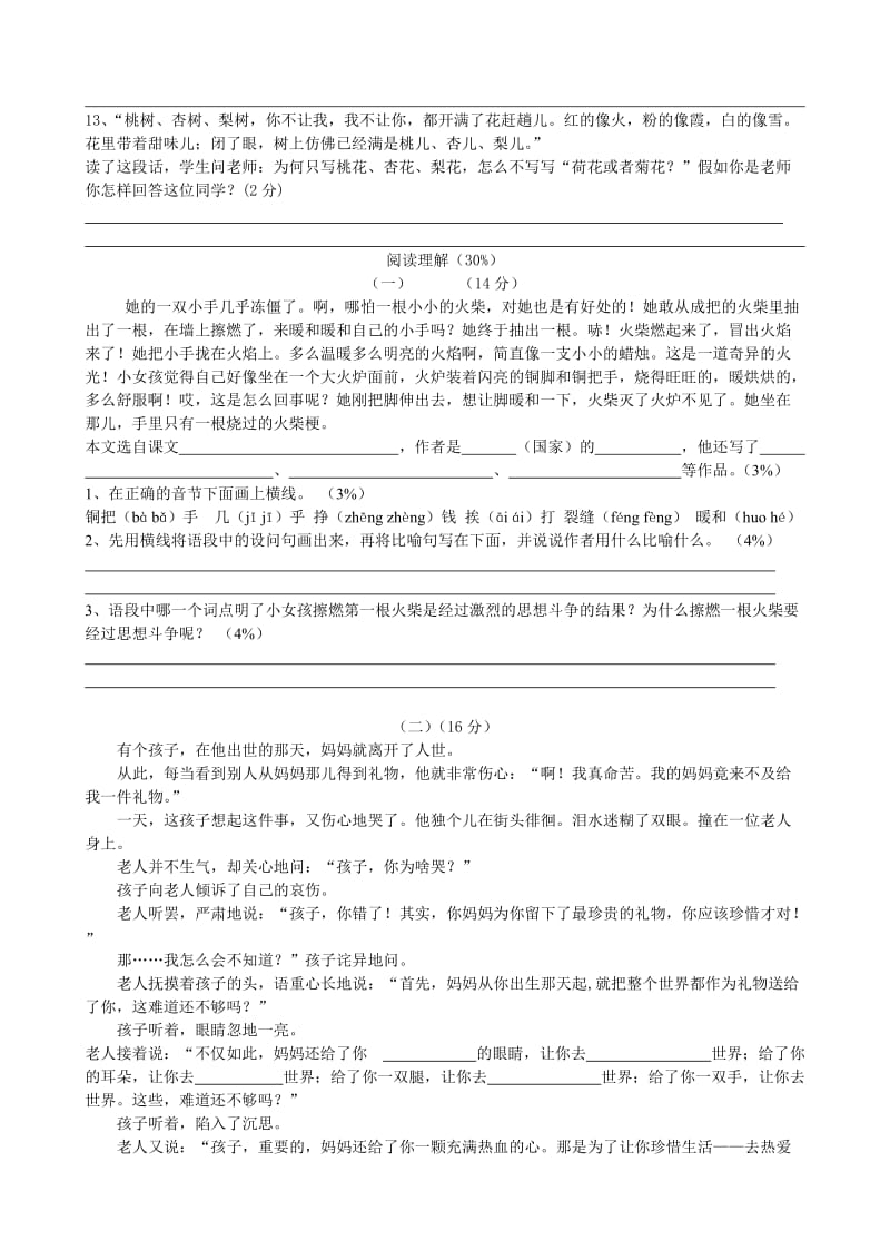 2019-2020年六年级下册期末综合试卷（6）.doc_第2页