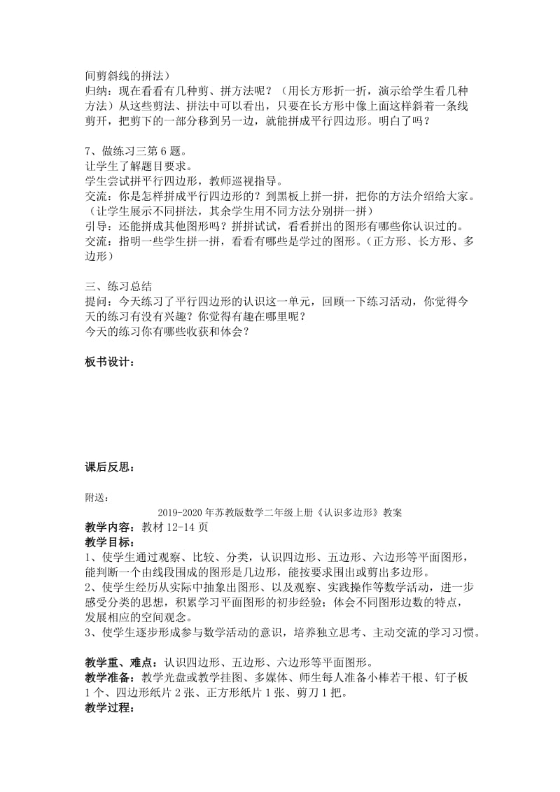 2019-2020年苏教版数学二年级上册《认识图形练习》教案.doc_第3页