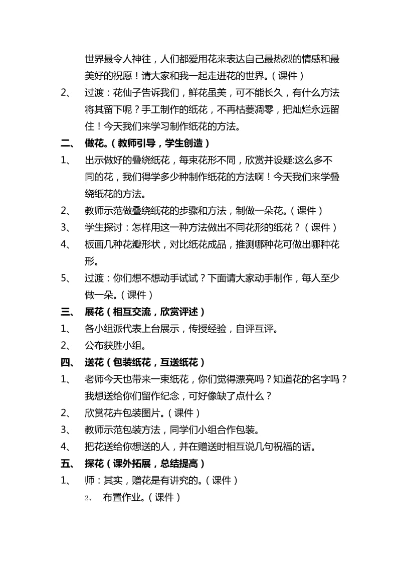 2019-2020年湘教版美术四下《花团锦簇》教案设计.doc_第2页