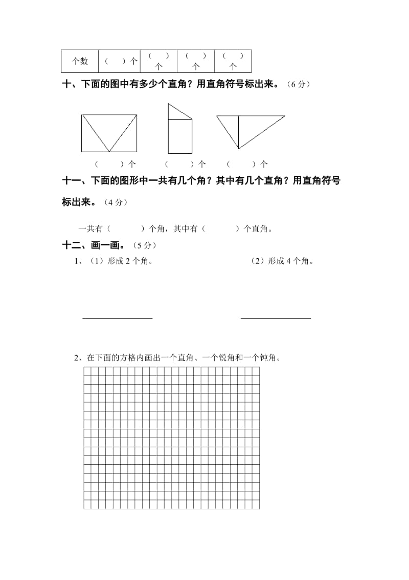 2019-2020年二年级数学春学期第七单元检测试卷.doc_第3页