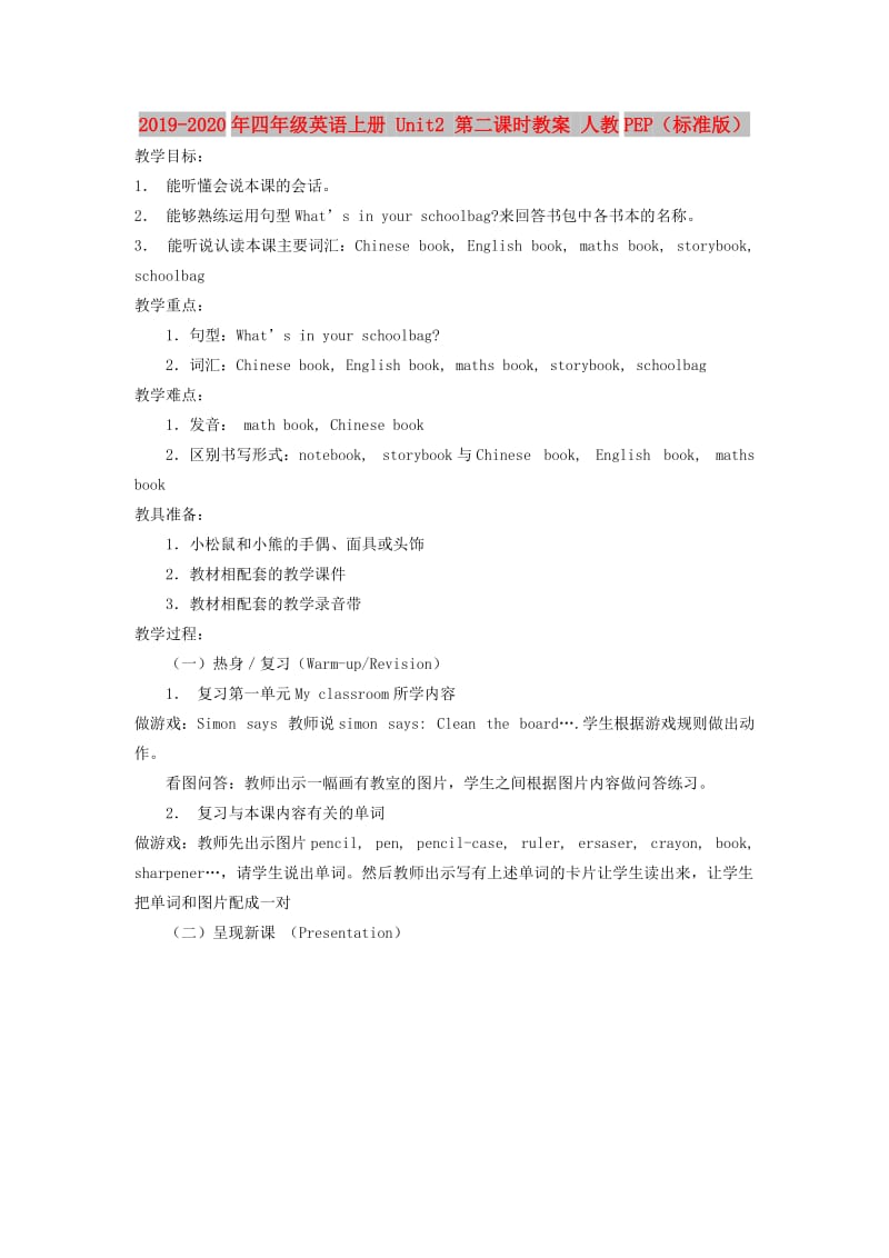 2019-2020年四年级英语上册 Unit2 第二课时教案 人教PEP（标准版）.doc_第1页