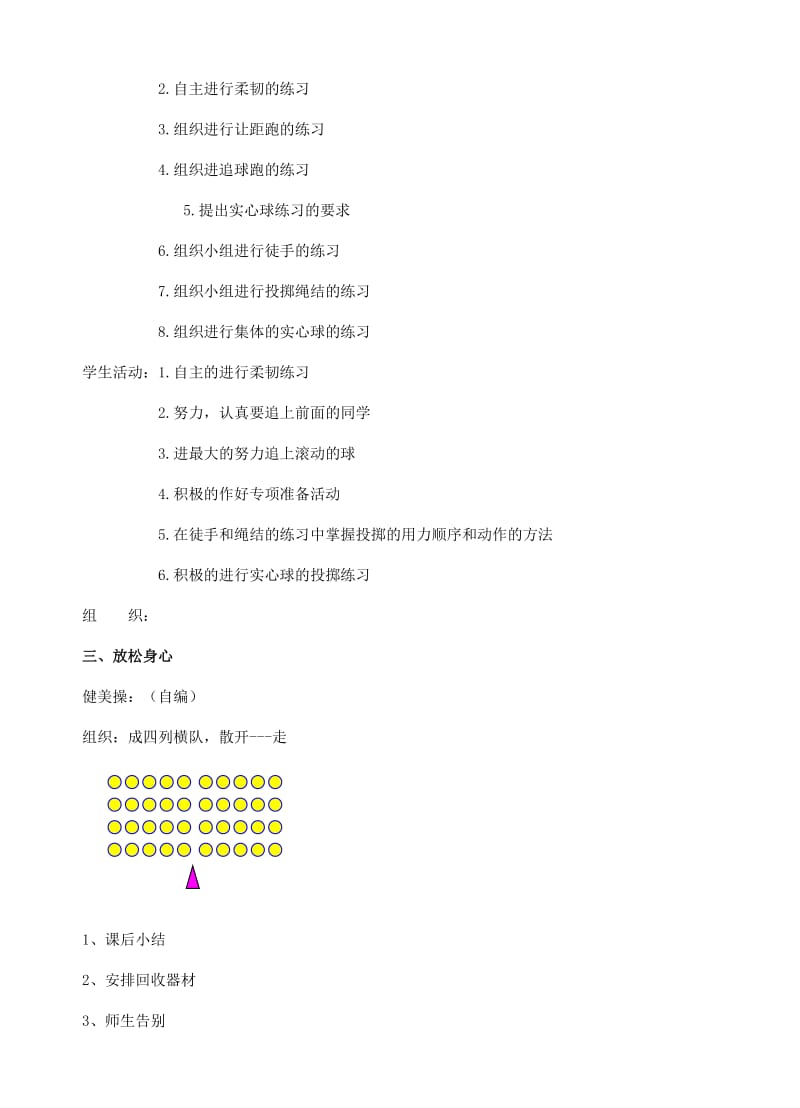 2019-2020年四年级体育上册 第13课 实心球 短跑教案 新人教版.doc_第2页