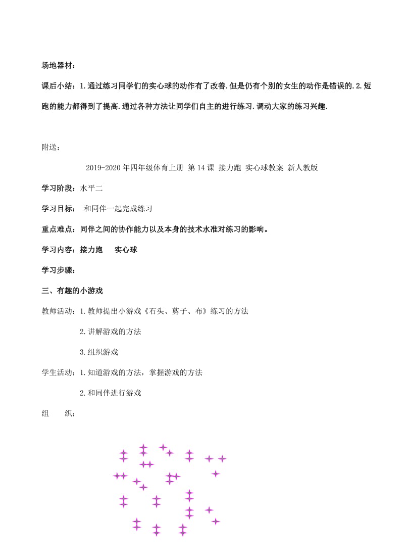 2019-2020年四年级体育上册 第13课 实心球 短跑教案 新人教版.doc_第3页