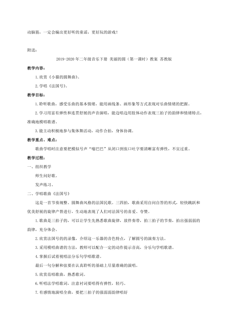 2019-2020年二年级音乐下册 编花篮1教案 人教新课标版.doc_第3页