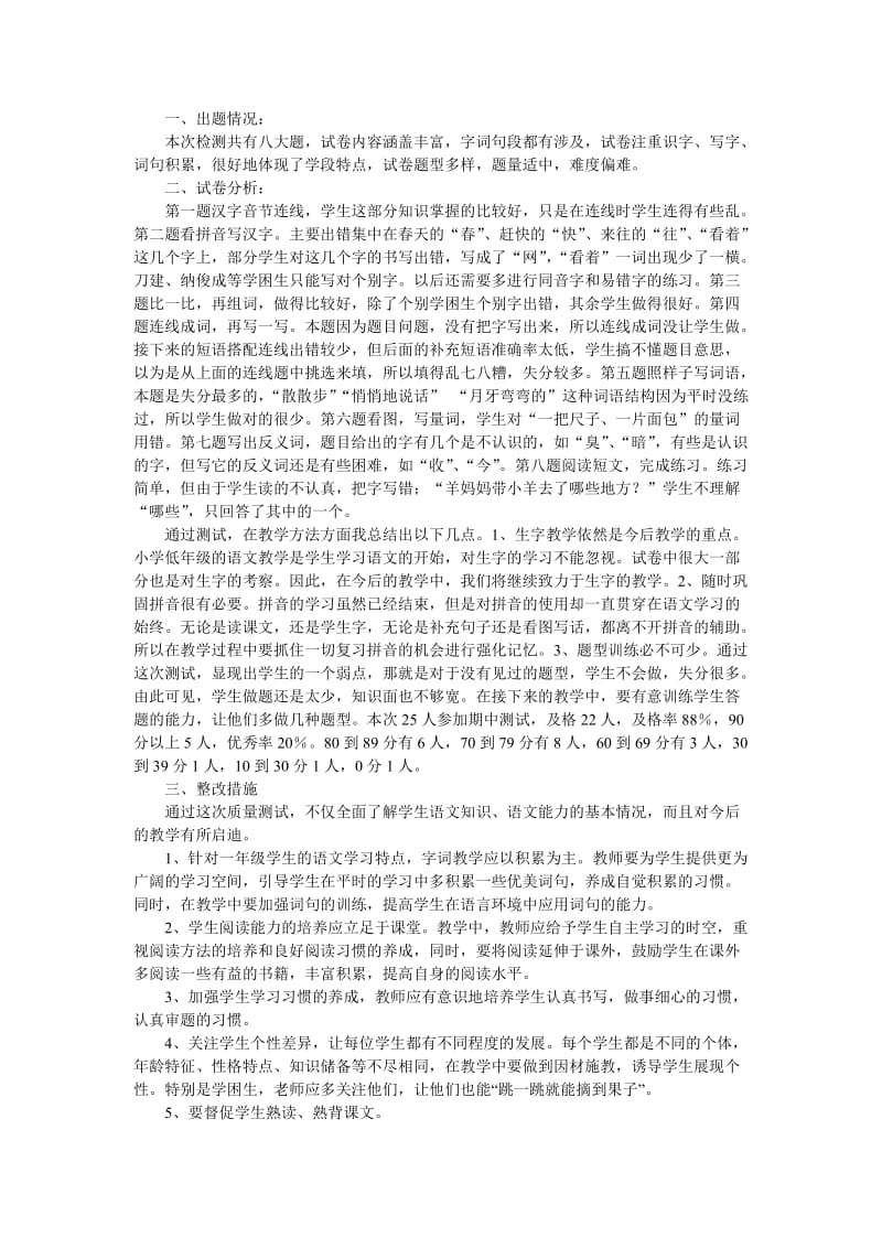 2019年一年级语文下册期中试卷分析(I).doc_第3页