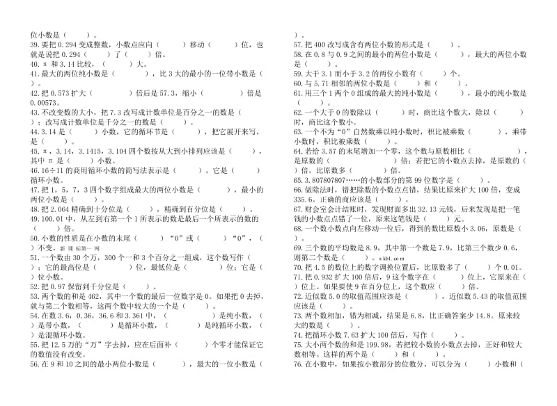 2019-2020年数的认识总复习题新课标人教版.doc_第2页