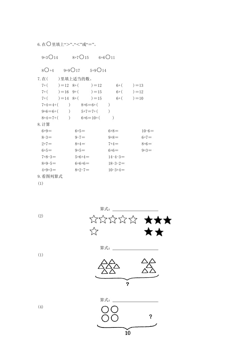 2019-2020年人教版一上《20以内的进位加法》WORD教案6.doc_第2页