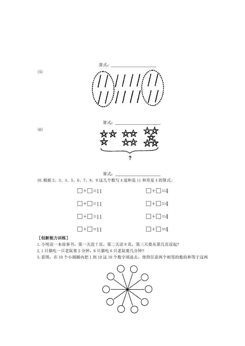 2019-2020年人教版一上《20以内的进位加法》WORD教案6.doc_第3页