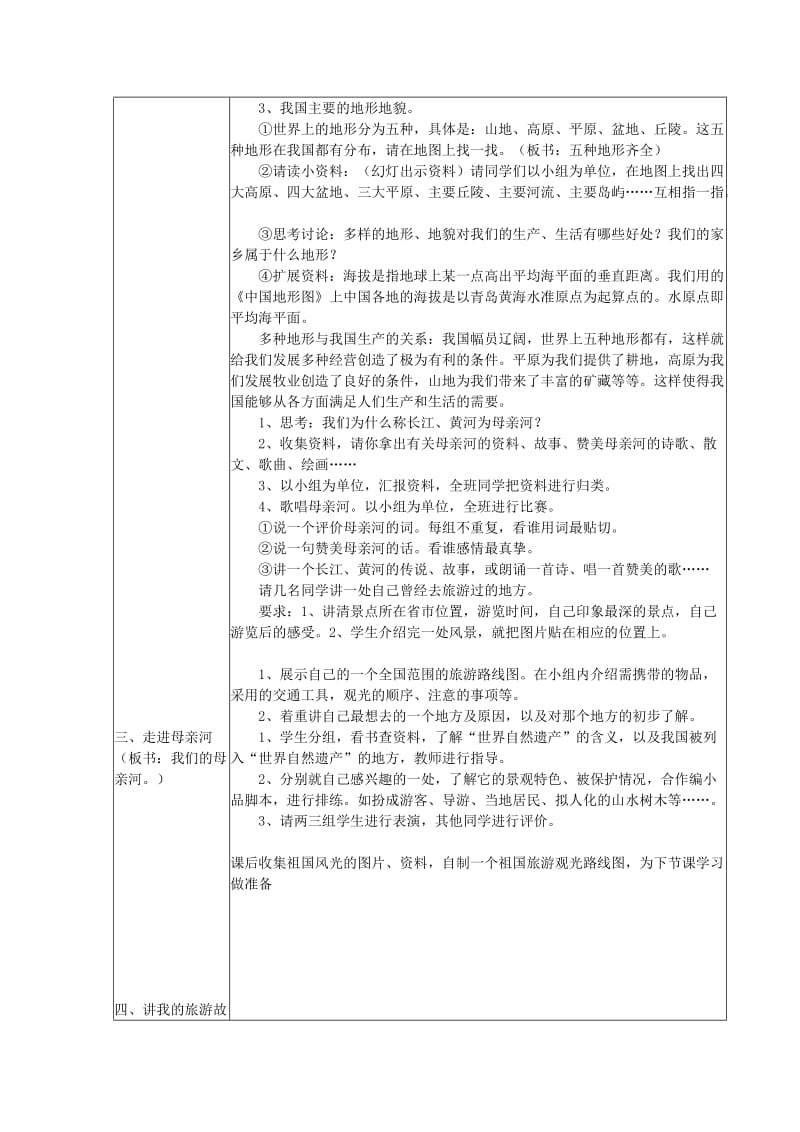 2019年(春)五年级品社下册《远离毒品》教案 未来版.doc_第3页