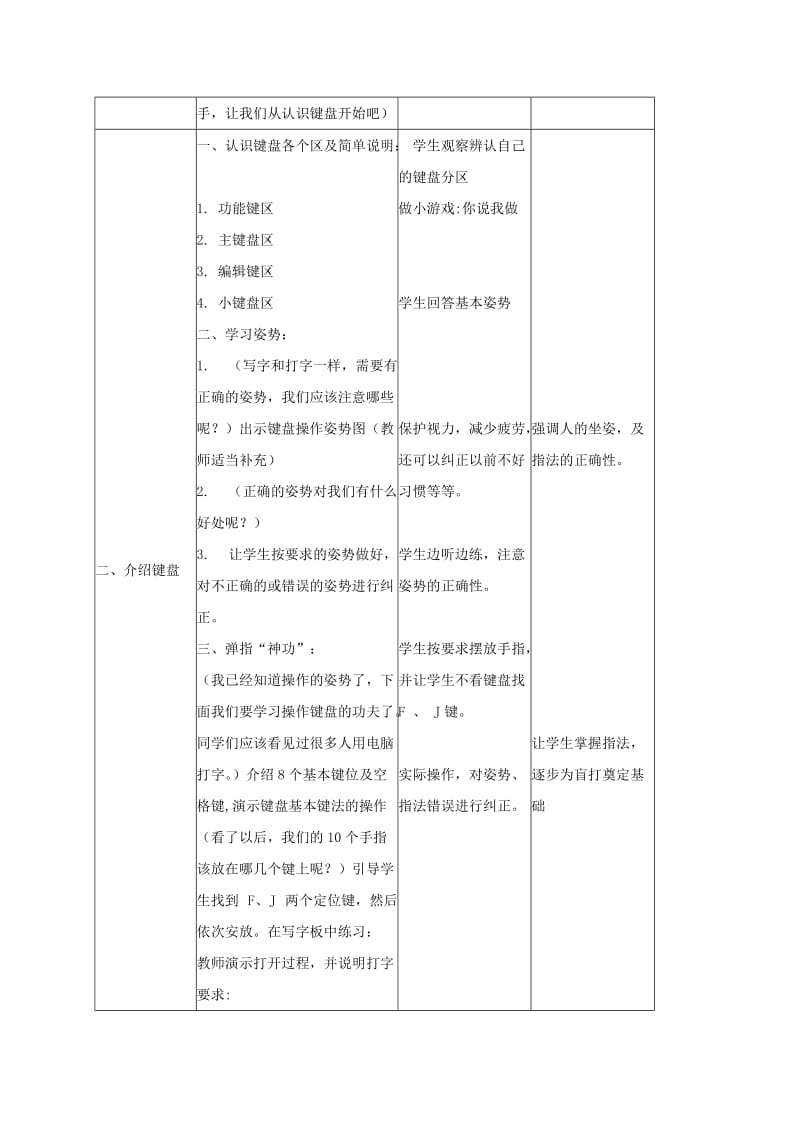 2019-2020年三年级信息技术下册 键盘一家教案 浙江摄影版.doc_第2页